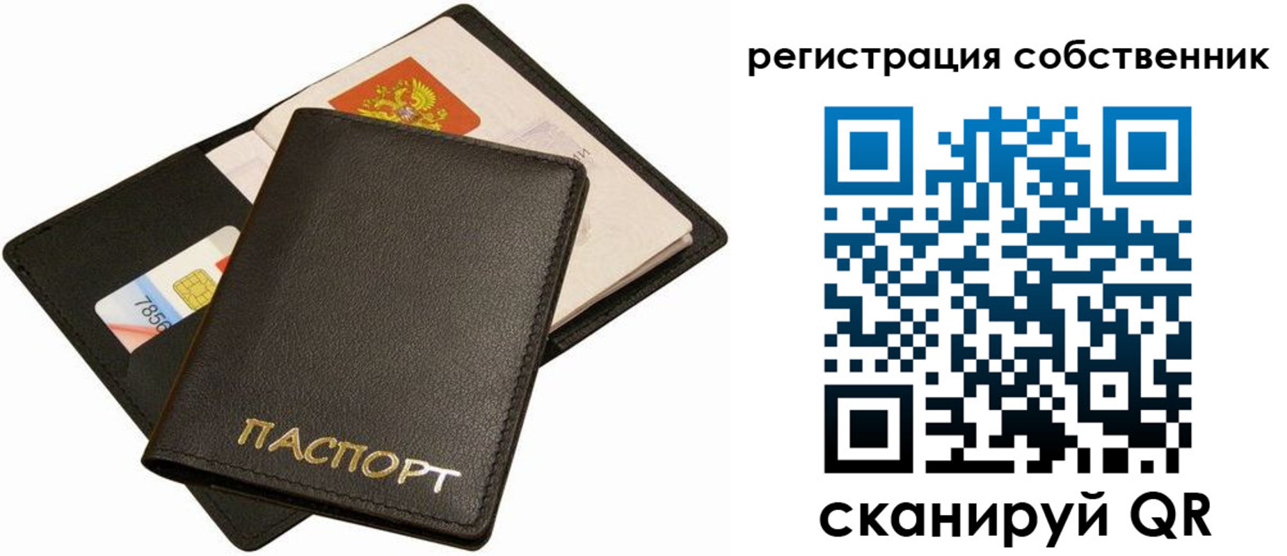прописка паспорт в Чите