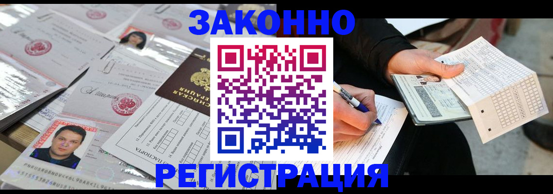 временная регистрация в Чите