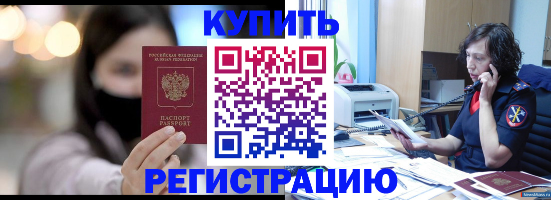 прописка иностранных граждан в Чите