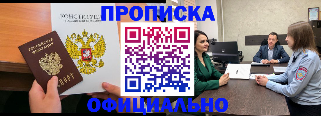 временная регистрация в квартире в Чите